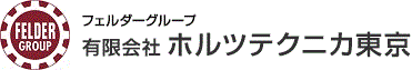 ホルツテクニカ東京